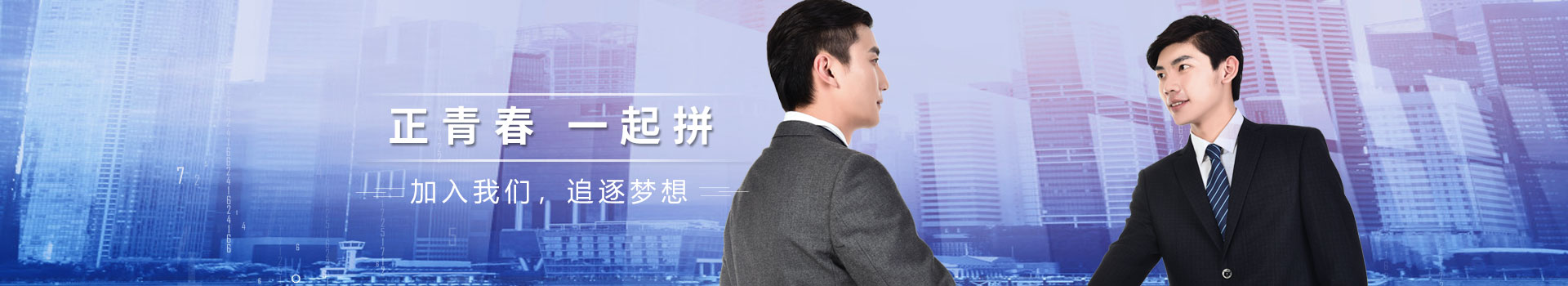 加入云茂,追逐夢想