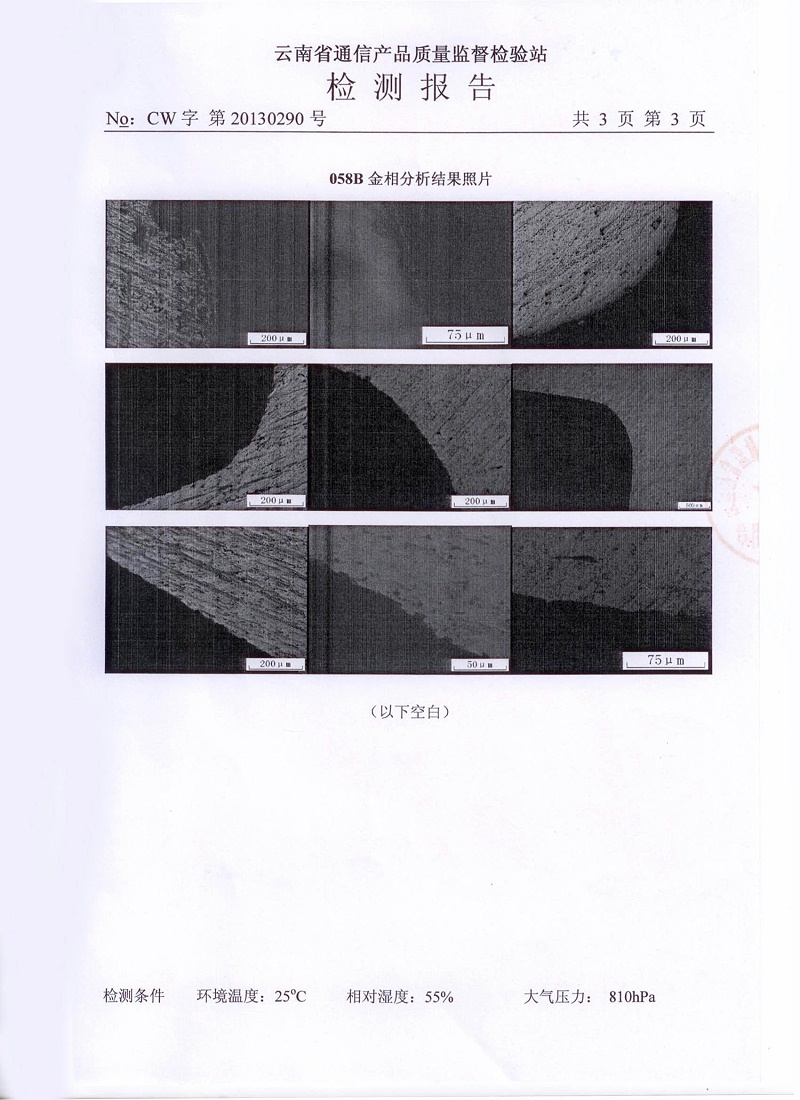 鋁合金走線架檢測報(bào)告3